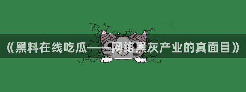 知名名人丑闻新瓜曝光