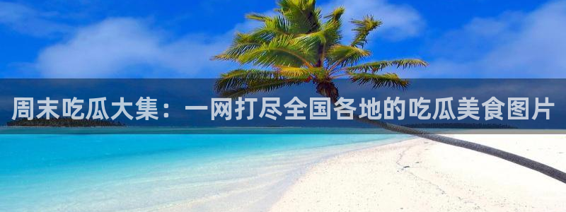 知名名人丑闻新瓜曝光